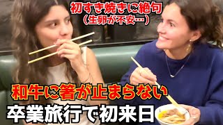 驚愕！初来日の女子大生が念願の和牛に大感激