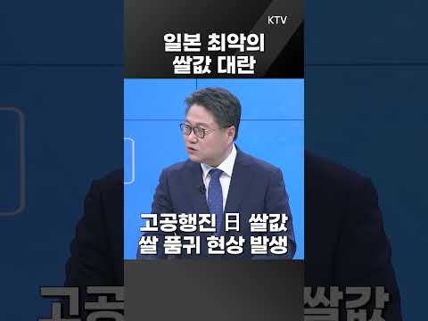 #일본 #쌀 #농업 #쌀값폭등 #쌀수입 #글로벌인사이트 #정법전 #정혁진