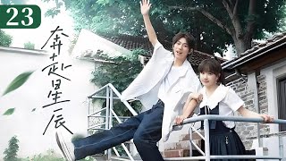 【Multi Sub】👽🌠Embracing The Stars Together🌠👽  EP23 Save the World From Alien