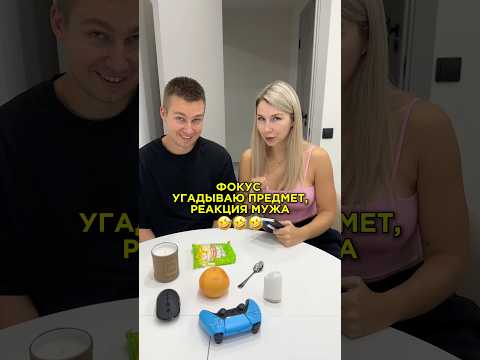 Он не понял🤣 Наш тгк: Макс и Ксю Миляевы  #пранк #смешно #юмор #отношения