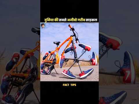 Unique Bicycles Of The World 🫣#shorts #facts