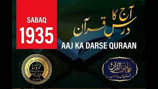 AAJ KA DARSE QURAN | 1935 | SURAH MOMIN | AYAT 60 - 63 | Maulana Yunus Palanpuri | Riyazul Quran