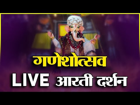 Indore Ganesh Utsav LIve Aarti Darshan | Live Aarti | Atharvtv Live