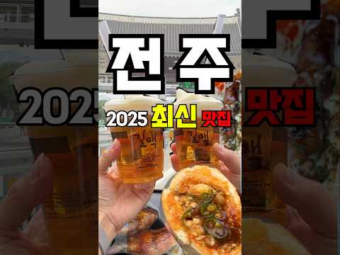 전주 맛집은 이거만 보시면 됩니다 | 전주맛집 전라도맛집