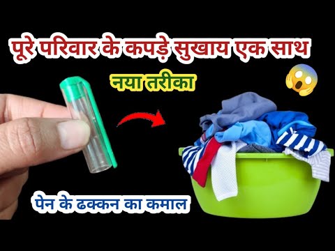 सर्दियों मे रोज रोज कपडे सुखाने का टेंशन खत्म 😱 kitchentips/ cleaningtips /winterhacks/saving tips