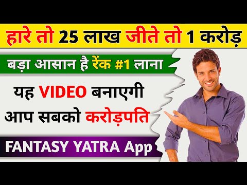 Fantasy Yatra Kaise Khele, Dream11 1st Rank Pe Aane Ka Tarika, 1 Crore Kaise Kamaye, Fantasy Yatra