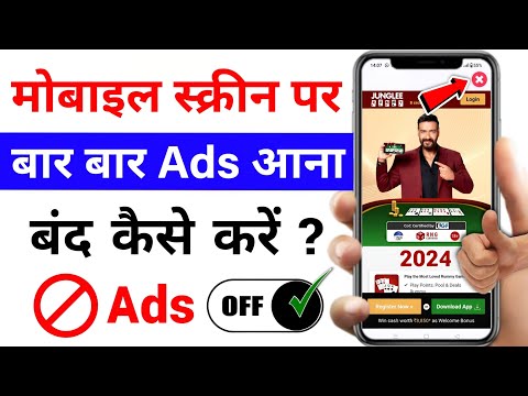 Add Kaise Band Kare | Mobile Me Ads Kaise Band Kare 2024, Mobile Screen Par Add Aana Kaise Band Kare