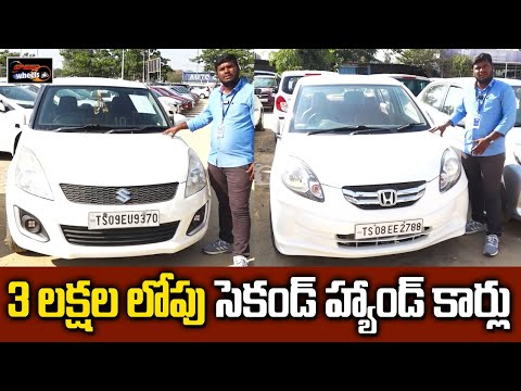 Under 3 Lakhs Second Hand Cars | Best Place In Hyderabad |Latest Models | Speed Wheels