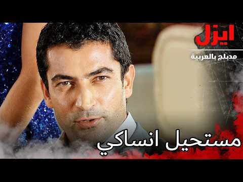 مستحيل انساكي ياعائشة | ايزل | Ezel