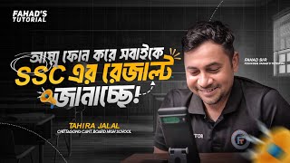 আম্মু ফোন করে করে খালাদের আমার এসএসসির রেজাল্টের কথা বলছে! | তাহিরা, এসএসসি'২৫