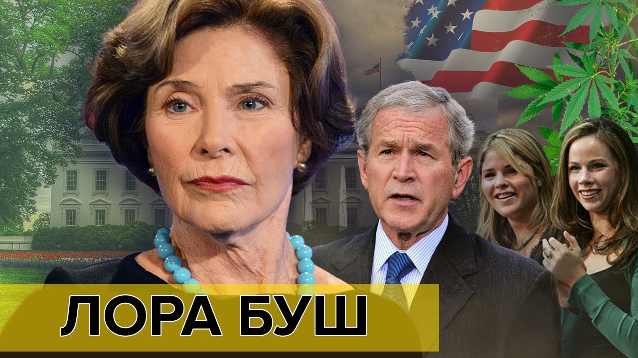 Несчастная домохозяйка. Лора Буш Документальное кино Леонида Млечина