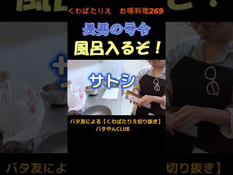 何人兄弟？みんなでお風呂に入るの？#くわばたりえ#shorts