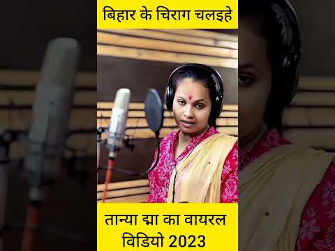 बिहार के चिराग चलई हे||#chiragpaswan #tanyajha #viralstatusvideo #attitudestatus #trending 100% 🔥✅
