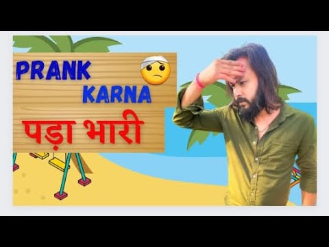 😥PRANK KARNA PADA BHARI🤕🤒#youtube #prank #pranks #funny