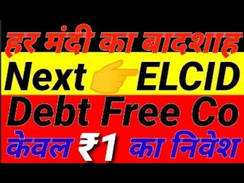 हर मंदी का बादशाह Next Elcid Debt Free Co केवल ₹1 निवेश | Money Mantra #stockmarket #elcidinvestment