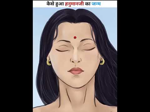 कैसे हुआ हनुमानजी का जन्म ।#youtubeshort #dailyshorts