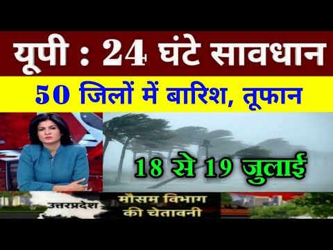 12 July का मौसम | today weather update, cold wave, #Mausam_ki_jankari #Lucknow_weather #आज_का_मौसम