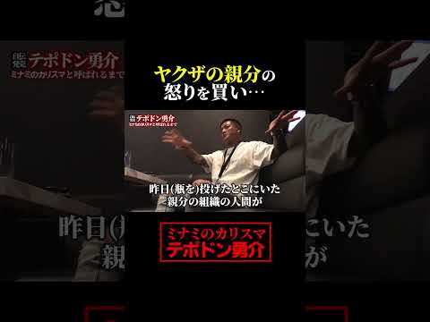 酔った勢いで暴れた翌日、ヤクザから呼び出し… #テポドン #ミナミ #半グレ #大阪