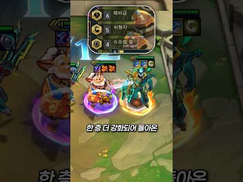 퓨전춤이 돌아왔다고? #롤토체스