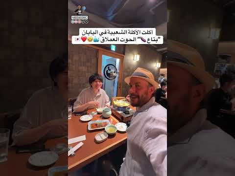 أكلت "بتاع 🍆" الحوت العملاق … الأكلة الشعبية في اليابان 🐳🤩❤️🇯🇵