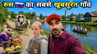 Russia's Most Beautiful Village 🇷🇺 | रूस का World Famous गाँव 