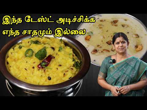 அரிசி பருப்பு சாதம் இப்டி செஞ்சு பாருங்க | Arisi paruppu sadam in tamil | Thinai Arisi Payasam