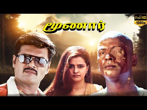 Munnar Tamil Thriller Hit Movie | Ranjith | Prem | LMM TV