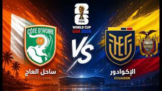 ساحل العاج 🇨🇮 ضد 🇪🇨 الإكوادور. كأس العالم أمريكا 2026