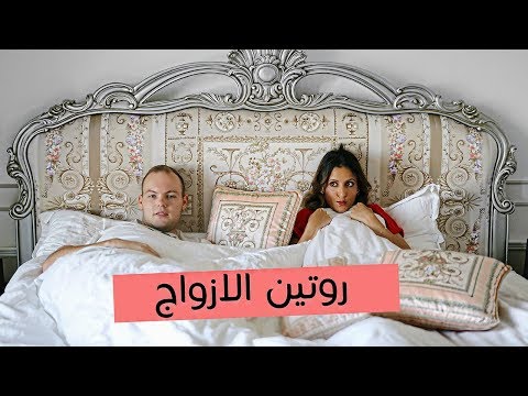 روتيني الصباحي مع زوجي | Our Morning Routine As A Couple