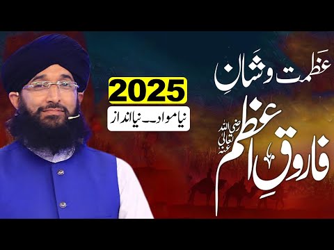 Murad e Rasool Umar R.A | Khutba-E-Juma | 27 June 2025 |  Mufti Hanif Qureshi