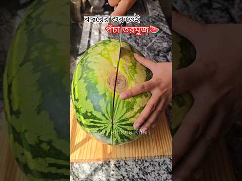 বছরের শুরুতেই পচা তরমুজ‼️#watermeloncutting #watermelon #fruit #viralcutting #viral #shorts #rfk