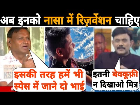 NASA में रिजर्वेशन मांग रहे LORD UDIT RAJ को गजब रेला एंकर ने😂🤭😜 Amitabh Agnihotri Funny Debate 2025