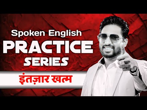 !! 𝐅𝐑𝐄𝐄 !! English Speaking Practice | Learn English | Spoken English Practice Series