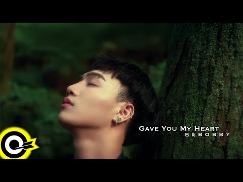 巴比 Bobby【Gave You My Heart】BL實境節目《戀愛Casting》插曲 Official Music Video(4K)