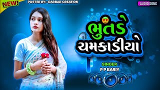 bhutade_Samkadiyo_old_timli 2025 _remix_by_sandip_jadav_manipura_old_timali #trending