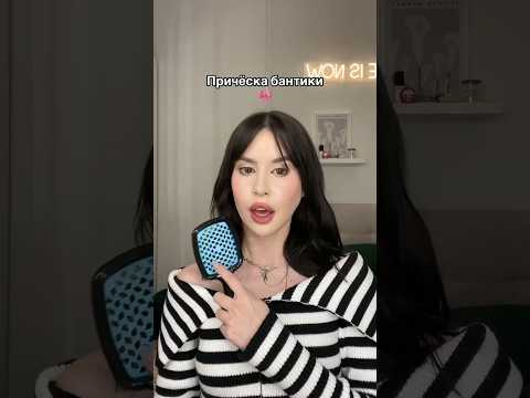 Ловите новую причёску✨🩷🫰🏻 #hahadetka #tiktok #hairstyle