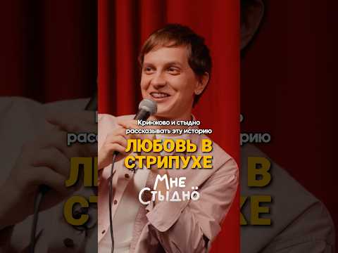 Шоу «Мне стыдно» - новый выпуск уже на канале 🔥