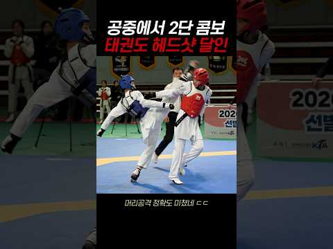 태권도 여고생 헤드샷