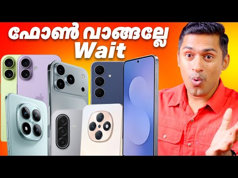 ഫോണുകൾ വാങ്ങല്ലെ 🫣🪂 Upcoming Phones i September 2025 Malayalam #upcomingphones