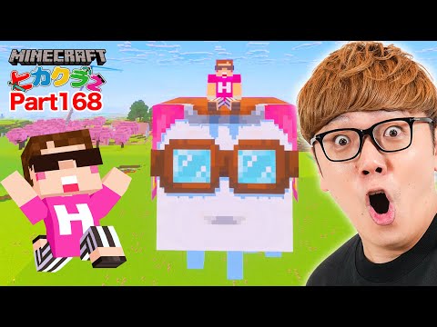 【ヒカクラ2】Part168 - 超大型アップデート遊び倒す!!ハッピーガスト乗ってみた！&公式影MODのバイブラントビジュアルズデビュー！【マインクラフト】【マイクラ統合版】【Minecraft】