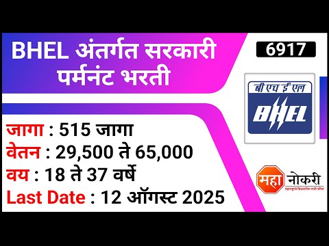 515 जागा । BHEL अंतर्गत सरकारी पर्मनंट भरती । BHEL Artisan Recruitment 2025 | ITI Jobs
