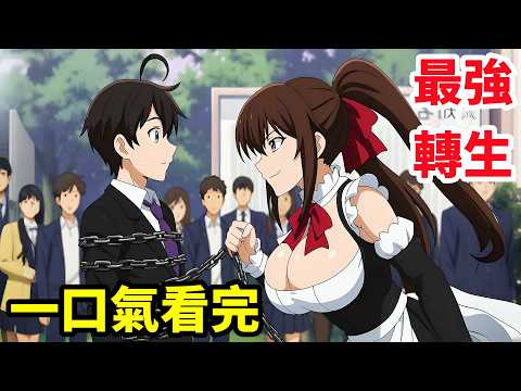 一口氣看完【我是星際國家的惡德領主】1~12全集完整版，動漫解說，四月新番，異世界最慘轉生