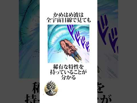【ドラゴンボール】未だに悟空がかめはめ波に拘る理由