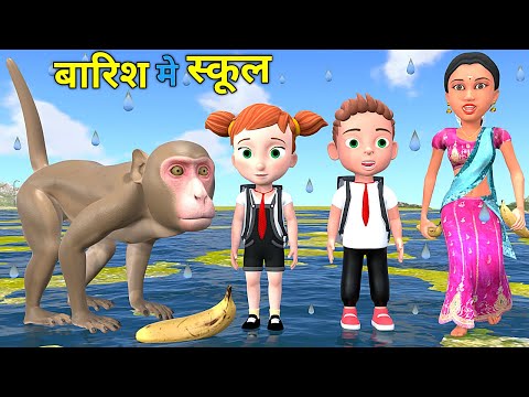 बारिश मे स्कूल | Monkey Cartoon Video | Chintu | pagal beta | comedy video | cs bisht vines