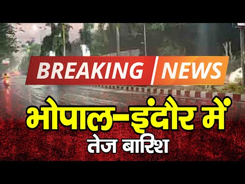 Breking News : भोपाल-इंदौर में तेज़ बारिश