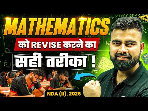 NDA Maths: Best Way To Revise NDA Mathematics | NDA Maths Strategy | NDA Maths Preparation 2025