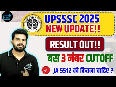 UPSSSC UPDATE, RESULT OUT !! JA 5512 SAFE SCORE,  lekhpal, lower mukhya sevika