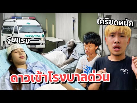 ดาวความจำเสื่อม ลืมว่ามีแฟน นอนโรงบาล!! คนแคระร้องไห้
