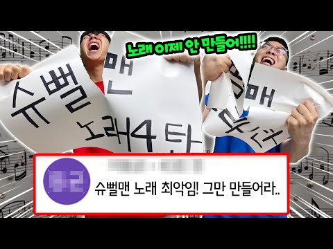 슈뻘맨 노래 이제 절대 안나옵니다.. 기다리지 마세요..