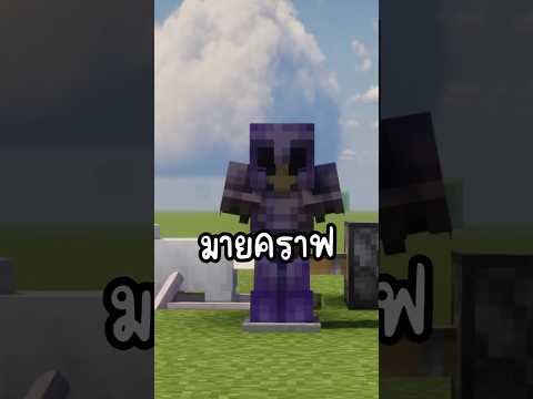 Minecraft เจอแล้ว 0.0001% หายากที่สุดในโลก!!😱💀 #มายคราฟ #shorts